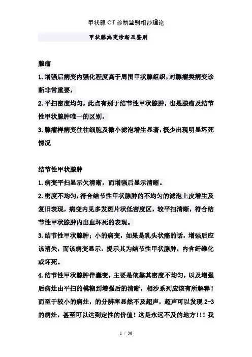甲状腺CT诊断鉴别相沙理论