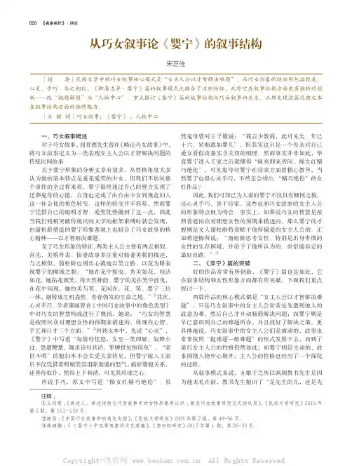 从巧女叙事论《婴宁》的叙事结构