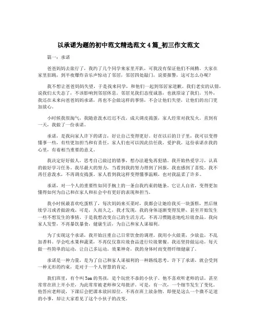 以承诺为题的初中范文精选范文4篇_初三作文范文