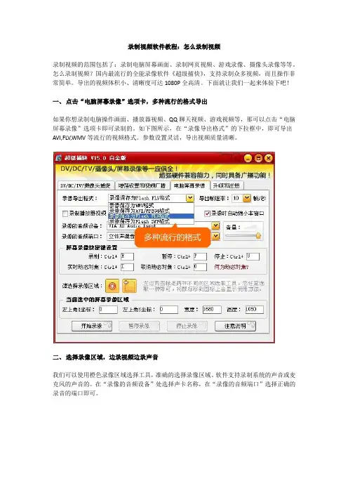 录制视频软件教程：怎么录制视频