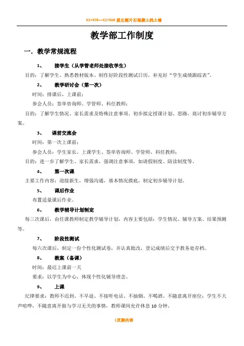 教育培训机构教学部规章制度