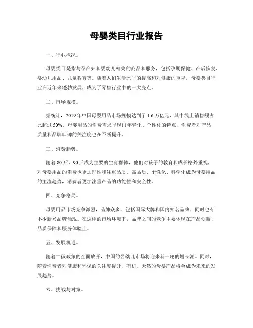 母婴类目行业报告