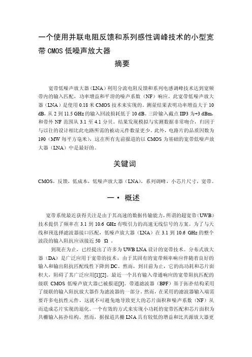 小型cmos低噪放设计.wps