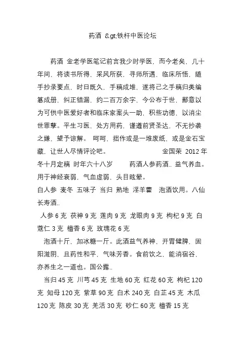 药酒 铁杆中医论坛