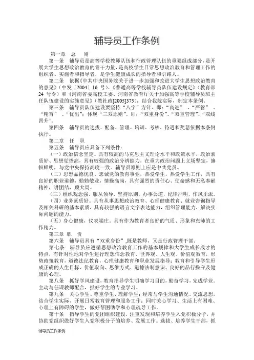 辅导员工作条例