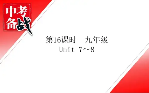 中考英语【人教版】九年级Unit7-Unit8知识梳理