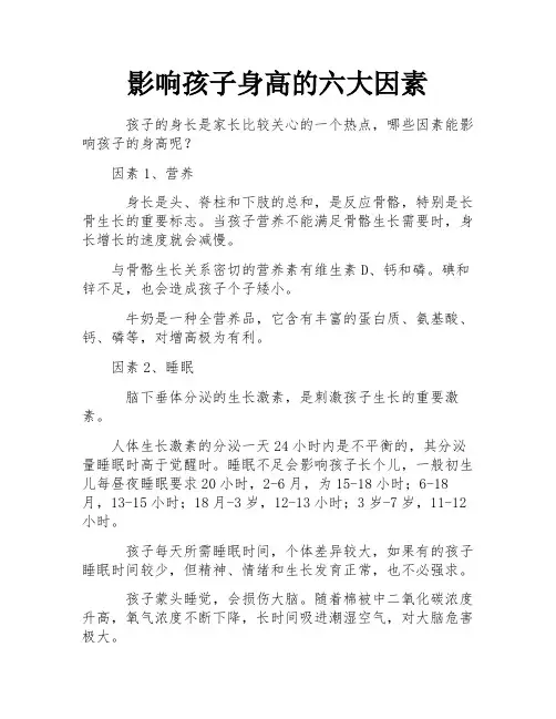 影响孩子身高的六大因素