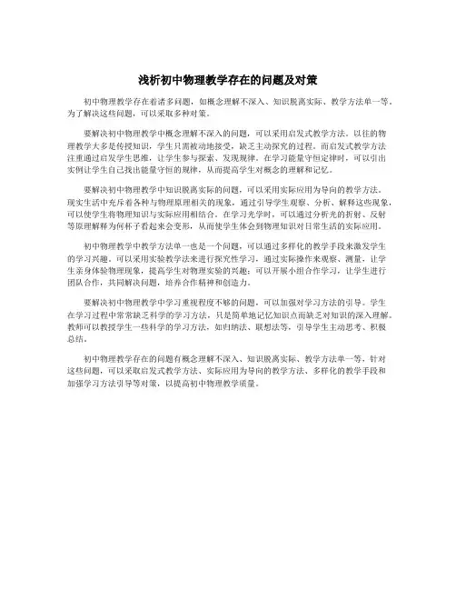 浅析初中物理教学存在的问题及对策