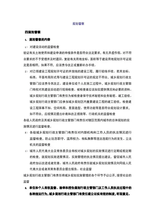 城乡规划实务-规划督察知识点