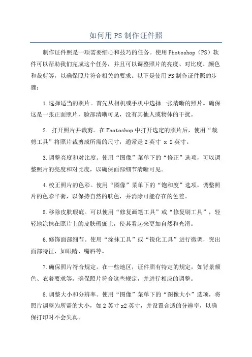 如何用PS制作证件照