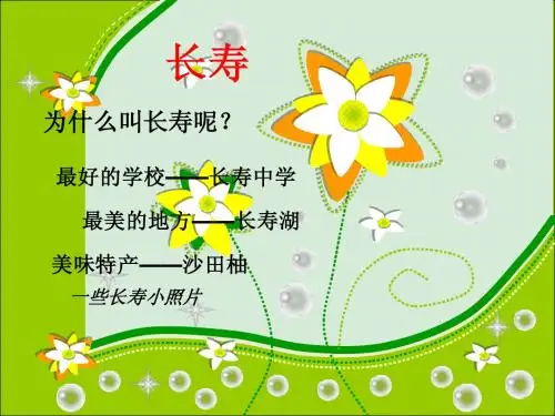 家乡长寿