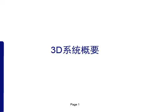 腹腔镜3D技术ppt课件