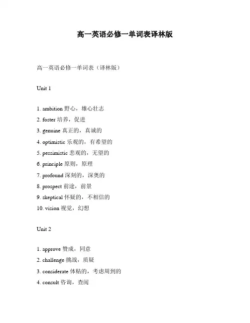高一英语必修一单词表译林版