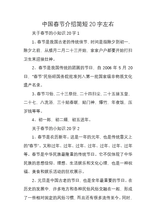 中国春节介绍简短20字左右