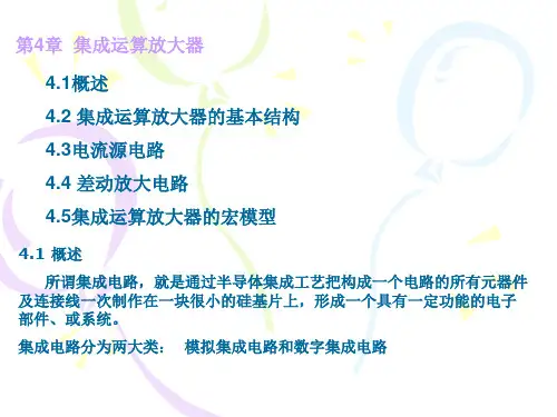 差动放大电路解读