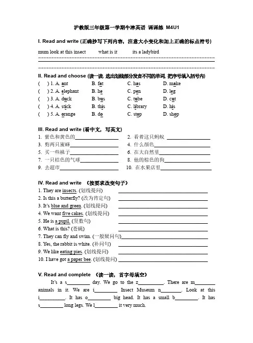 沪教版三年级第一学期牛津英语 课课练 M4U1 附答案