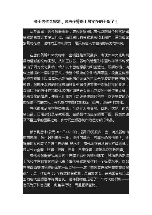 关于唐代金银器，这应该算得上最实在的干货了！