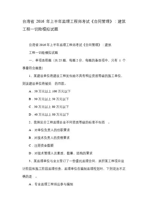 台湾省2016年上半年监理工程师考试《合同管理》：建筑工程一切险模拟试题.doc