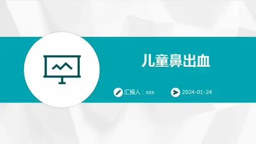 儿童鼻出血PPT课件