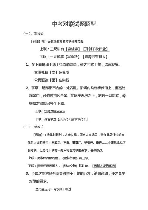 对联试题题型