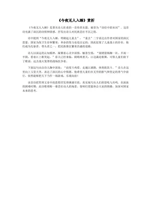 《今夜无人入睡》赏析