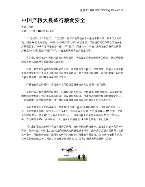 中国产粮大县践行粮食安全
