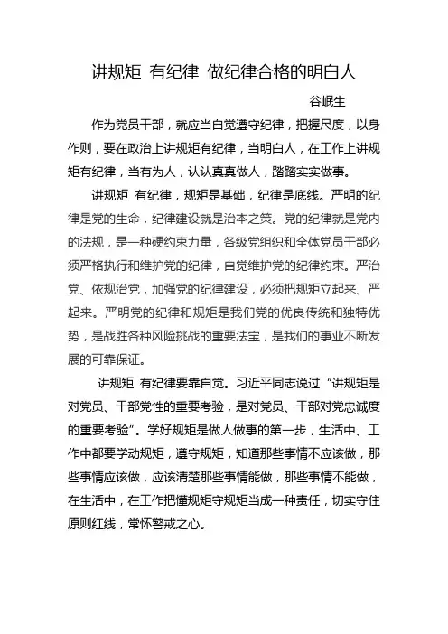 讲规矩 有纪律 做纪律合格的明白人