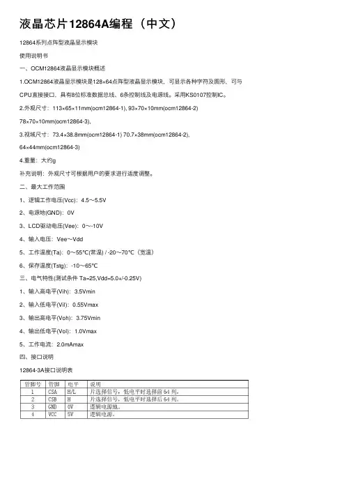 液晶芯片12864A编程（中文）