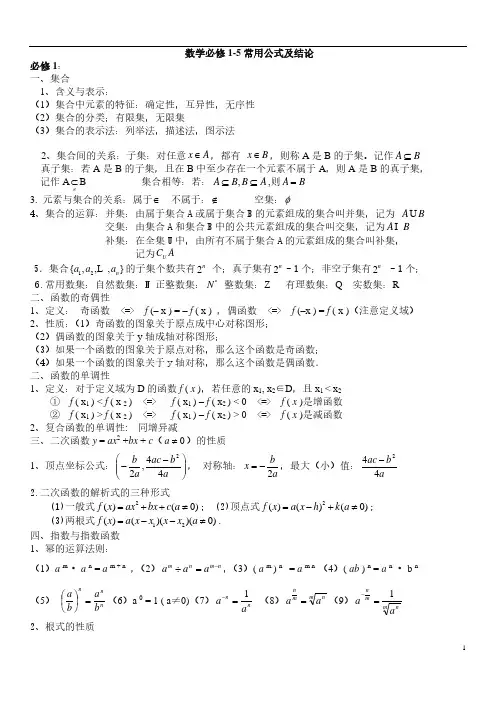 高考数学必修公式大全