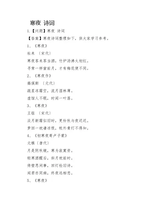 寒夜+诗词