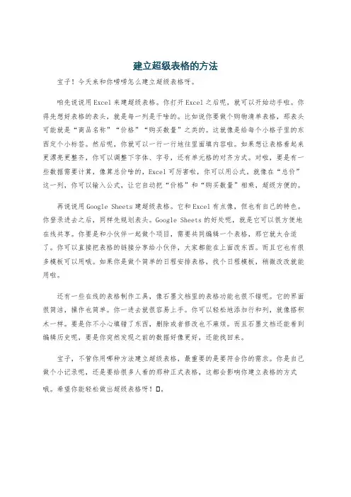 建立超级表格的方法