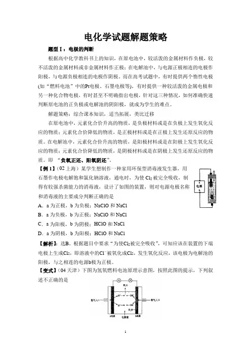 电化学试题解题方法