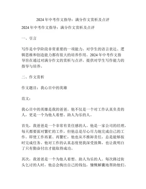 2024年中考作文指导：满分作文赏析及点评