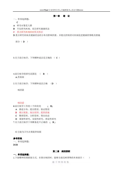 流行病学习题集分章节版