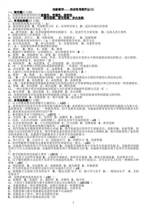 电大创新教学形成性考核作业标准答案