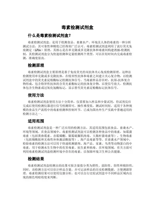 毒素检测试剂盒