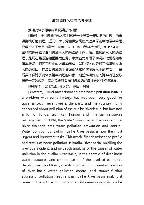 淮河流域污染与治理资料