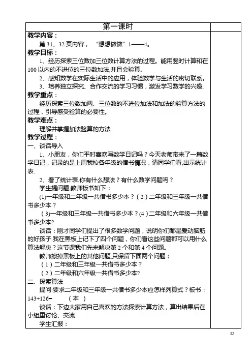 人教版二年级数学下册第四单元教案