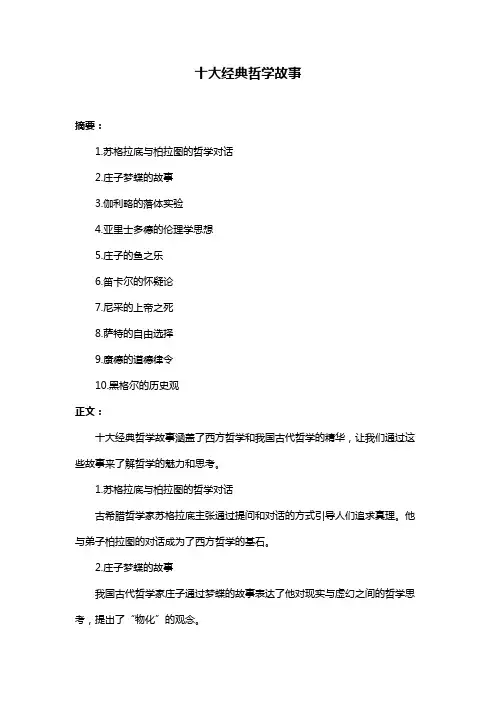 十大经典哲学故事