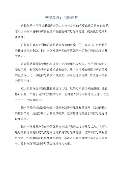 声控灯设计电路原理