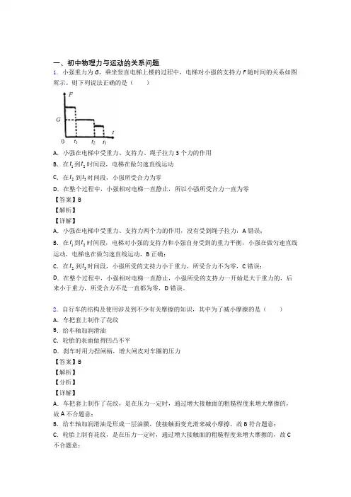 2020-2021全国中考物理力与运动的关系问题的综合中考真题分类汇总含详细答案