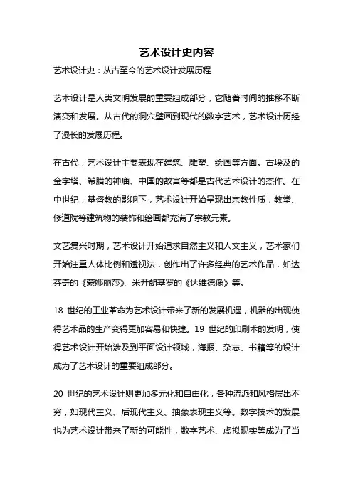 艺术设计史内容