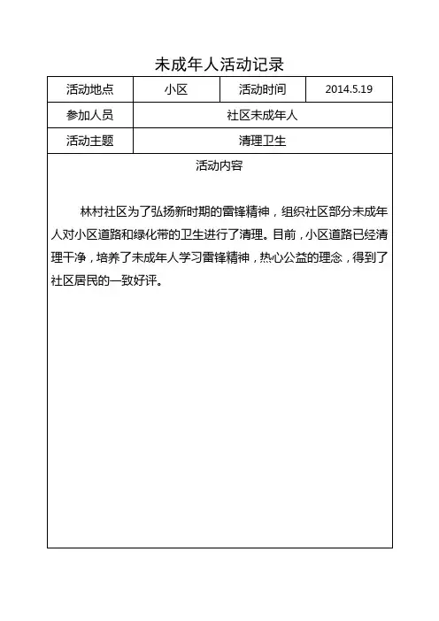 林村社区未成年人活动记录