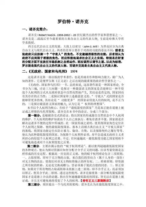 罗伯特-诺齐克