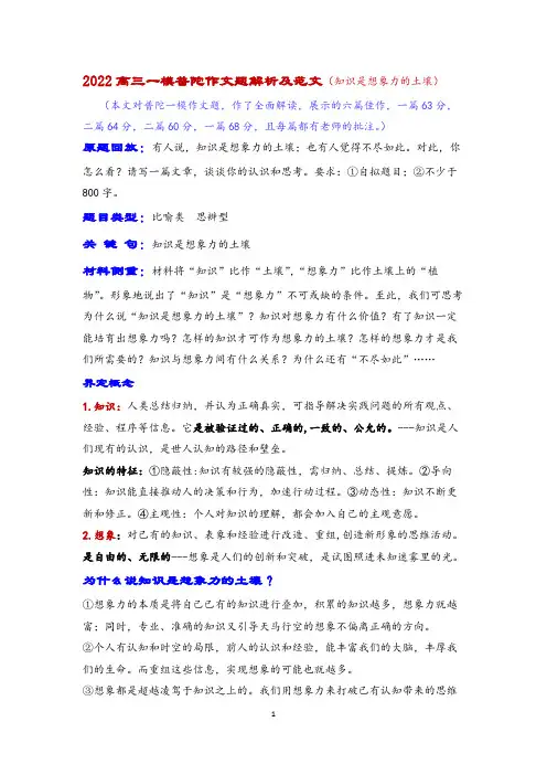 2022高三一模普陀作文题解析及范文(知识、想象力)
