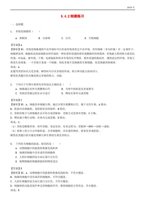 2020学年八年级生物上册 5.4.2细菌练习(含解析)(新版)新人教版