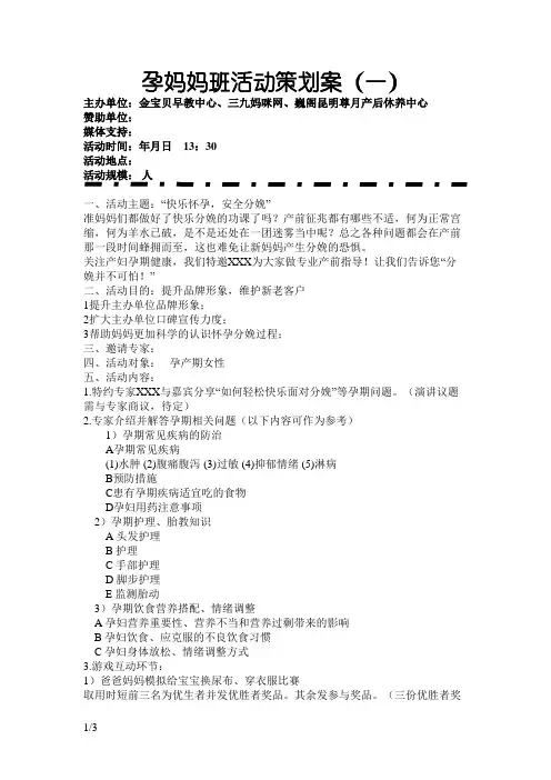 孕妈妈班活动策划案