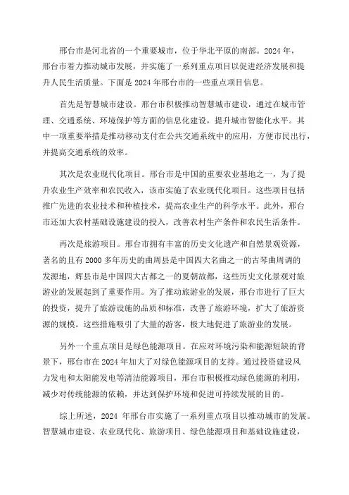 2024年邢台市重点项目信息
