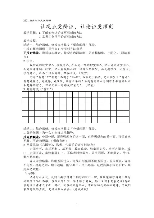 高中作文 《高考议论文指导之如何使说理更深刻》教案