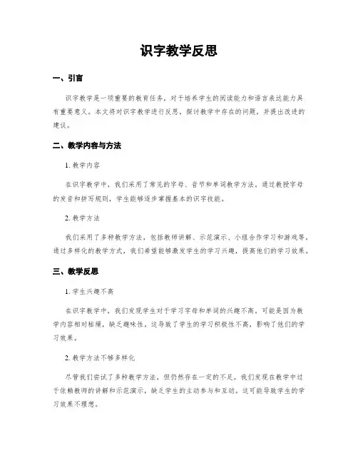 识字教学反思